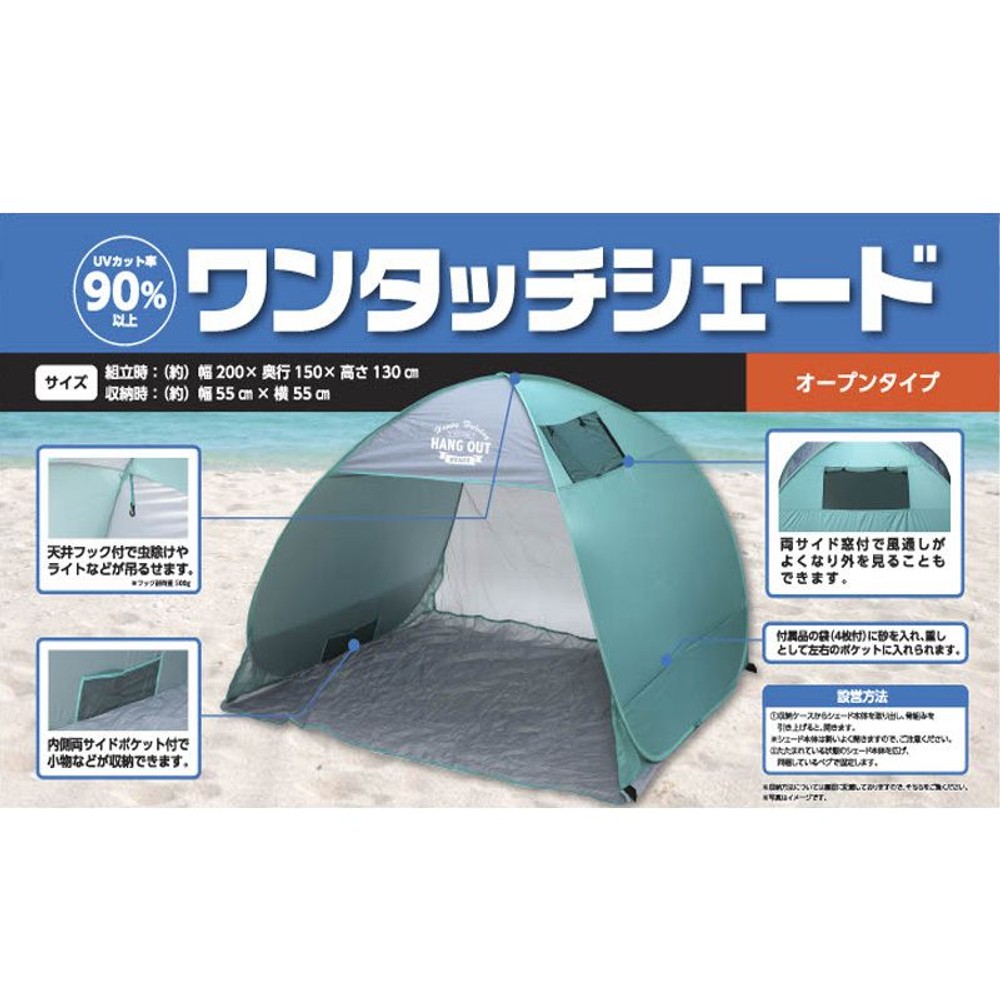 ワンタッチシェード　オープンタイプ　グリーン, グリーン, (約)幅 200&times;奥行150&times;高さ130cm