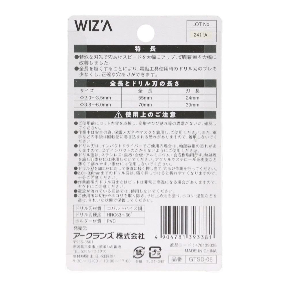 ウイザ WIZ'A　六角軸ショートドリル　ＧＴＳＤー０６, ショートタイプ, 6本組
