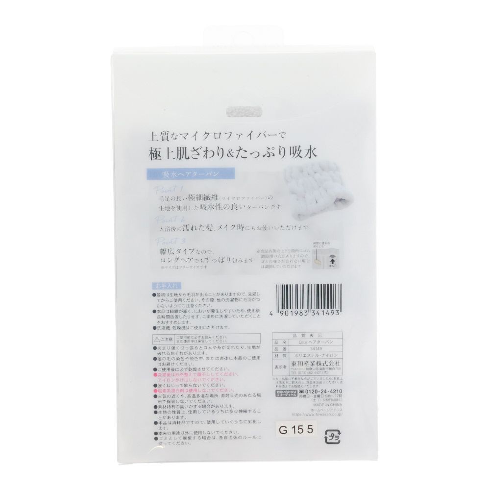 東和　Ｑｓｕｉ　ヘアターバン, グレー, フリーサイズ