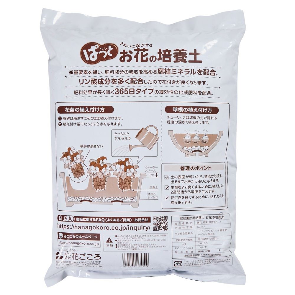 ぱっと咲く花の培養土　5Ｌ, その他カラー１, その他サイズ１