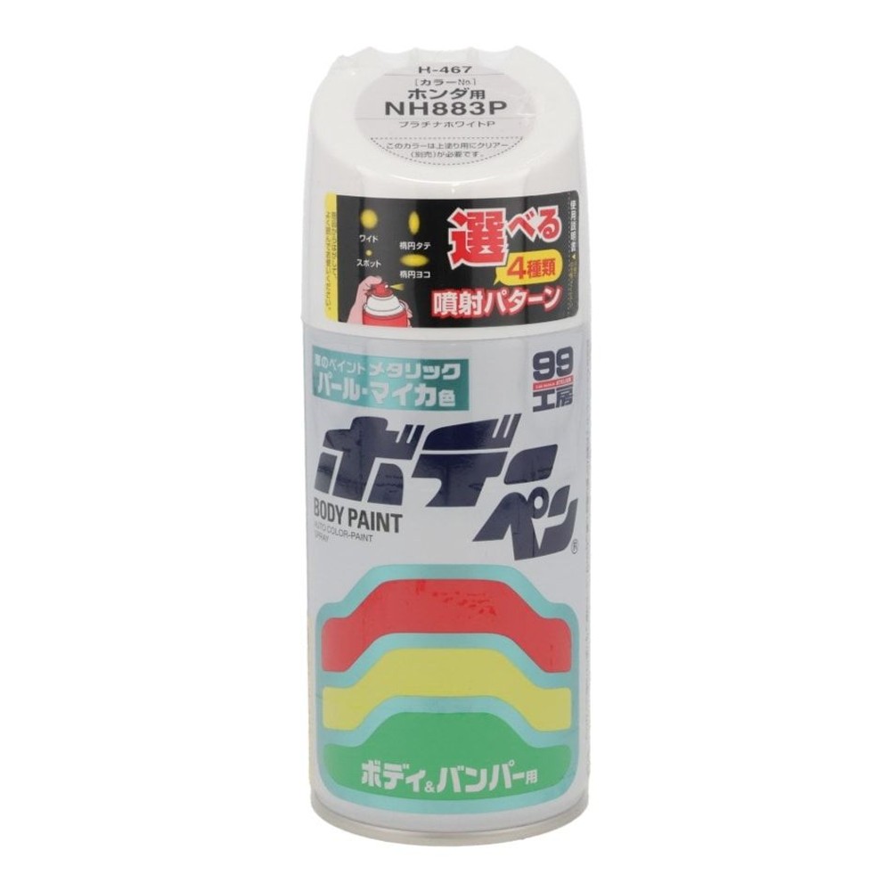 ボデーペン　Ｈー467, プラチナホワイトP, 300ml
