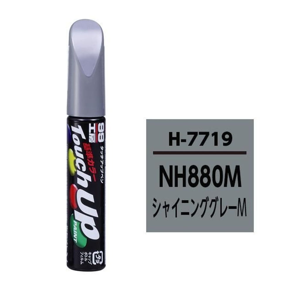 タッチアップペン H7719 ホンダ・NH880M・シャイニンググレーM, シャイニンググレーM, 12ml