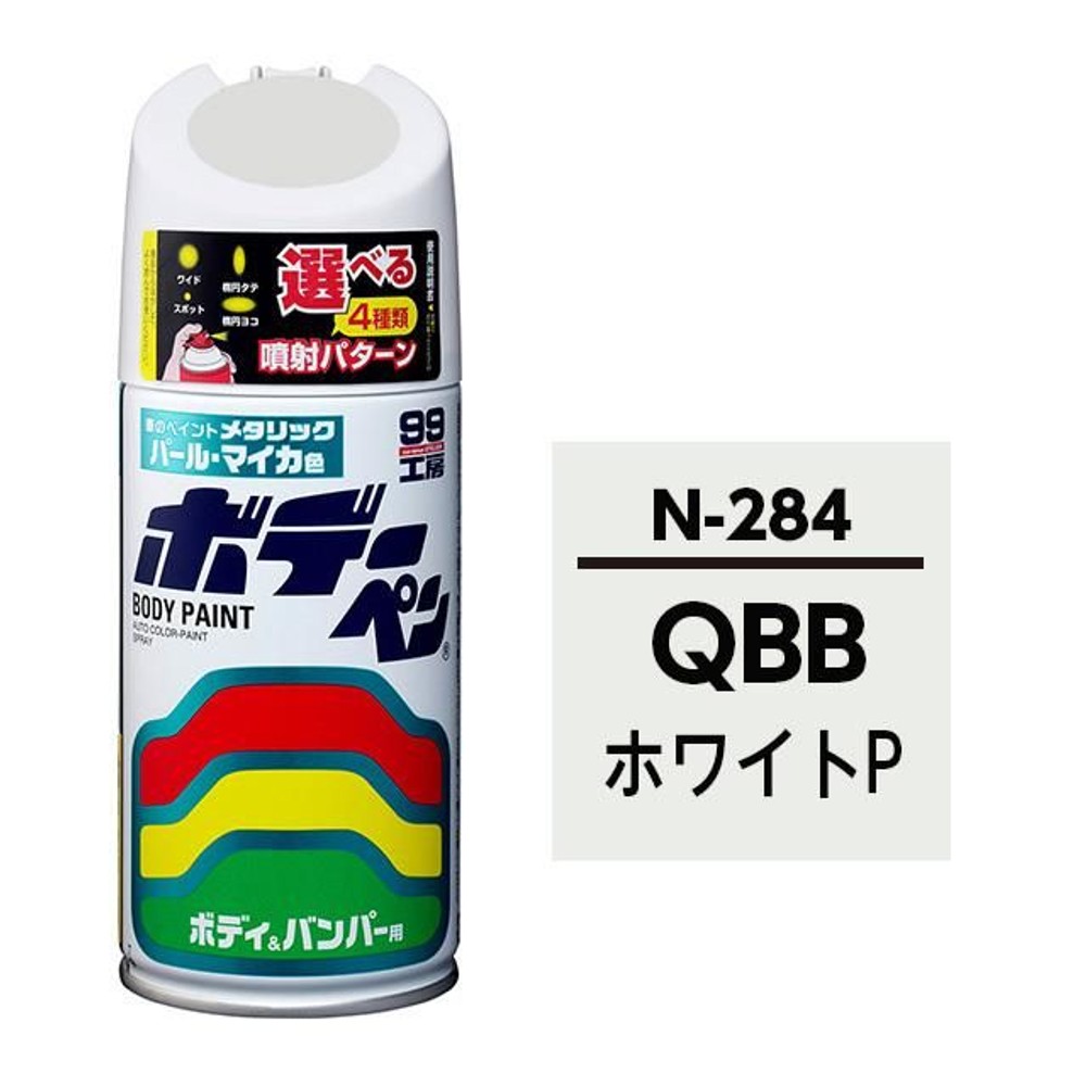 ボデーペン N-284 ニッサン・QBB・ホワイトP, ホワイトP, 300ml