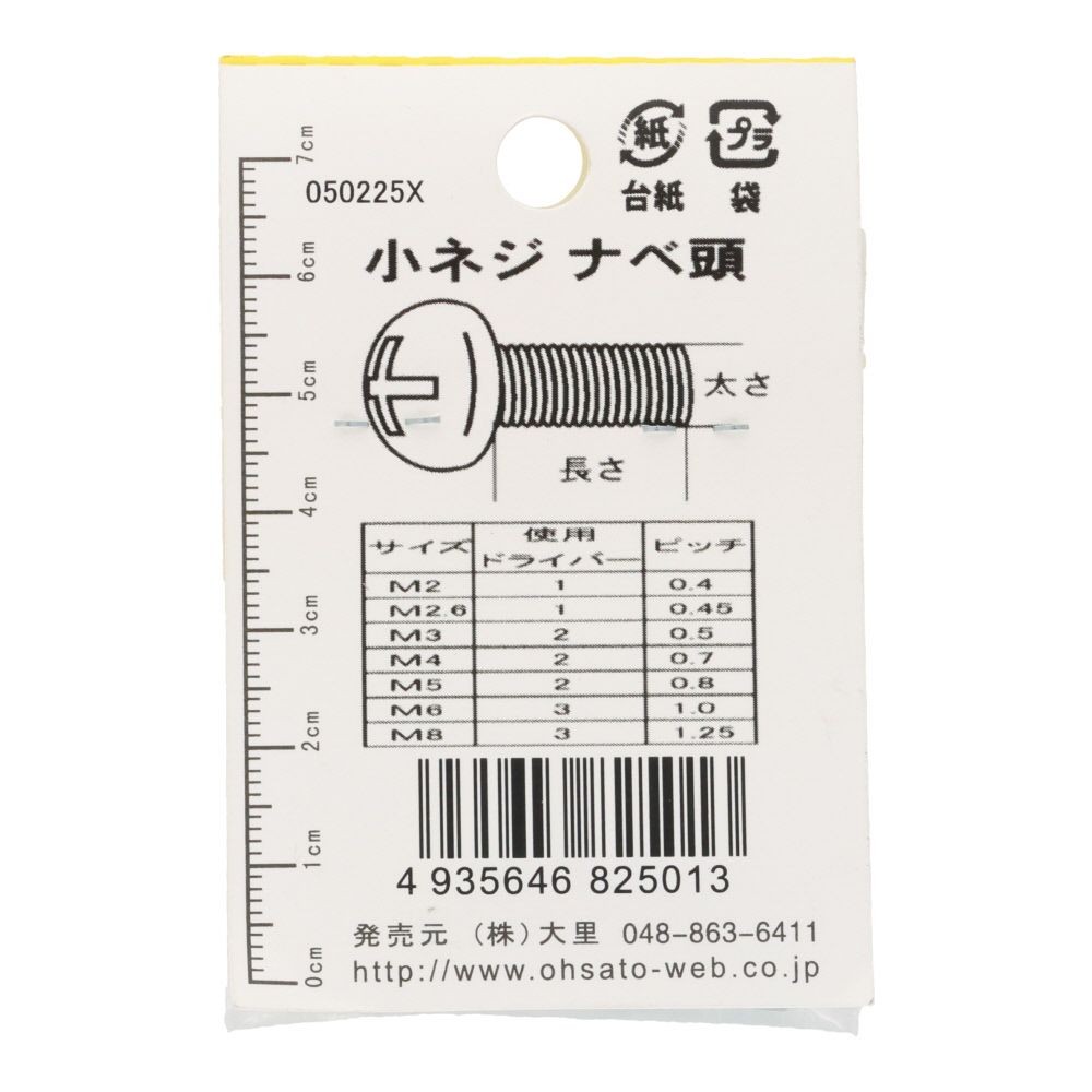 小ねじ　なべ　鉄　ユニクロメッキ　Ｍ３&times;５　８本入　小袋, シルバー, M3&times;5mm