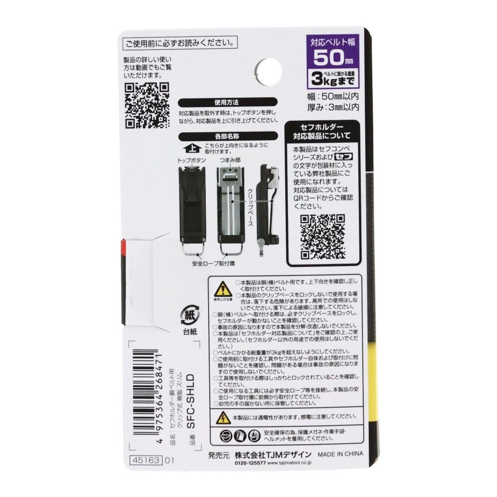Tajima セフホルダー 胴ベルト用 クリップ式 樹脂 スリム SFC-SHLD, SFC-SHLD, -