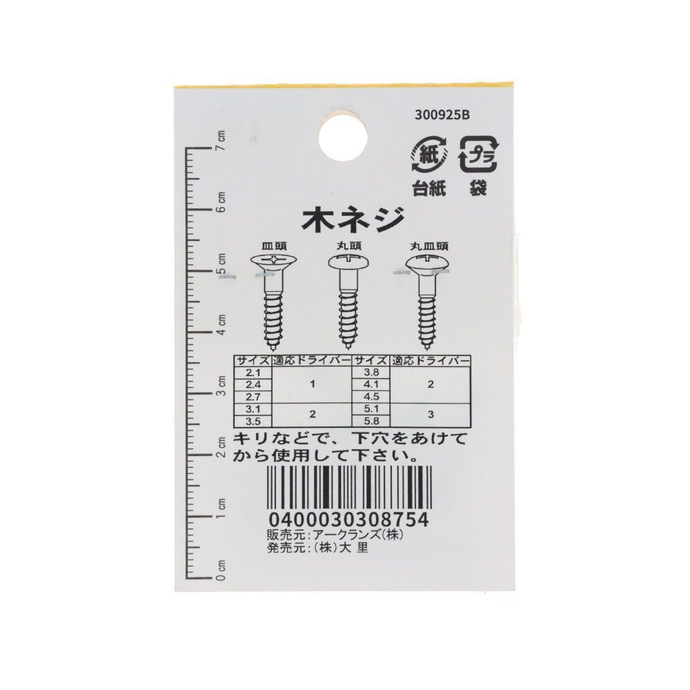 ステン　木ねじ　皿　３．５&times;２０　６３４ーＢ０４５, ステンレス, 3.5&times;20