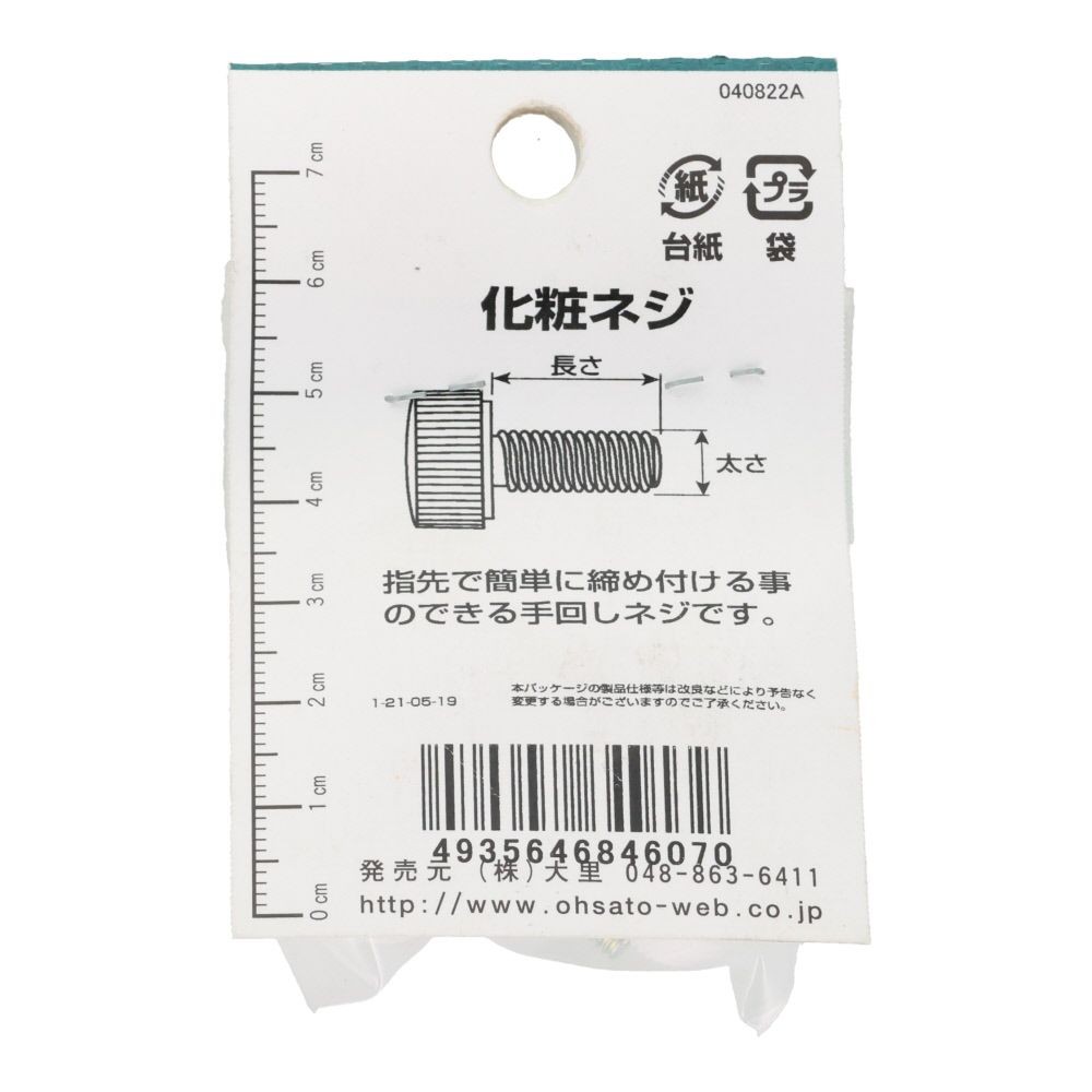 ＯＨＳＡＴＯ　プラスチックケ小ネジ　ＮＯ．３　白　Ｍ５&times;９, 白, M5&times;9mm