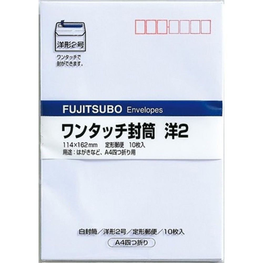 マルアイ　ワンタッチ封筒　　　洋2　ヨ―112, 白, 洋形２号