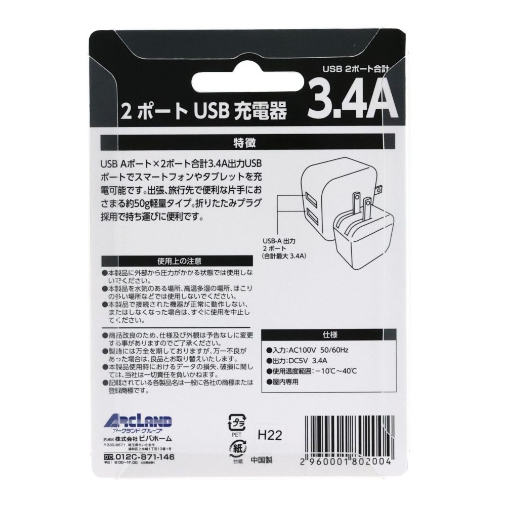 ＵＳＢアダプタ2ポート5Ｖ3．4Ａ, ホワイト, 5Ｖ3．4Ａ