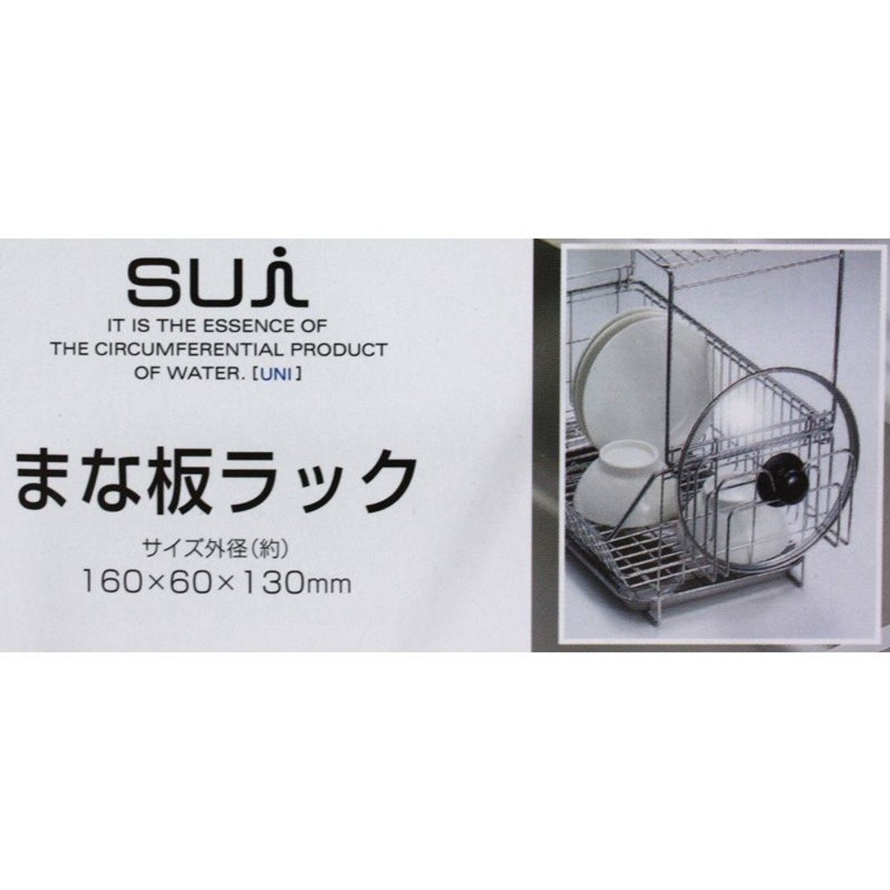 ＳＵＩユニ　まな板ラック, その他カラー１, その他サイズ１
