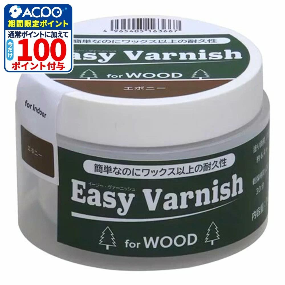 和信ペイント Easy Varnish, クリヤー, 160g