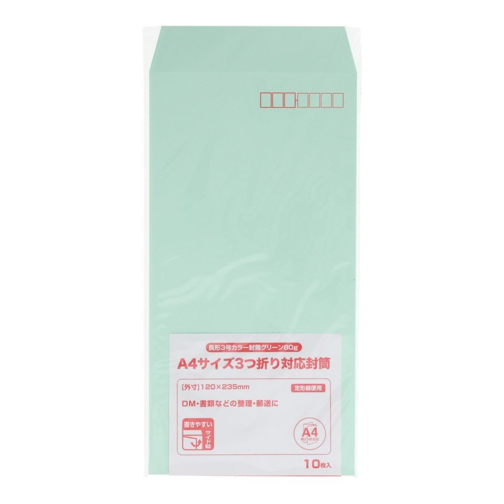 長形3号カラー封筒　80ｇ　10枚, ブルー, 長型3号