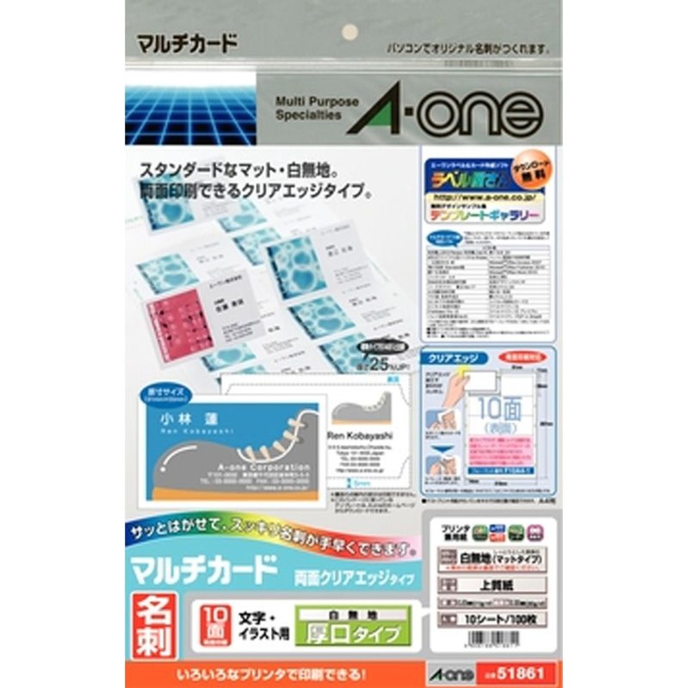 エーワン名刺ラベル10面両面クリアエッジマルチ厚口51861, 白無地, 厚口 ・A4判 10面
