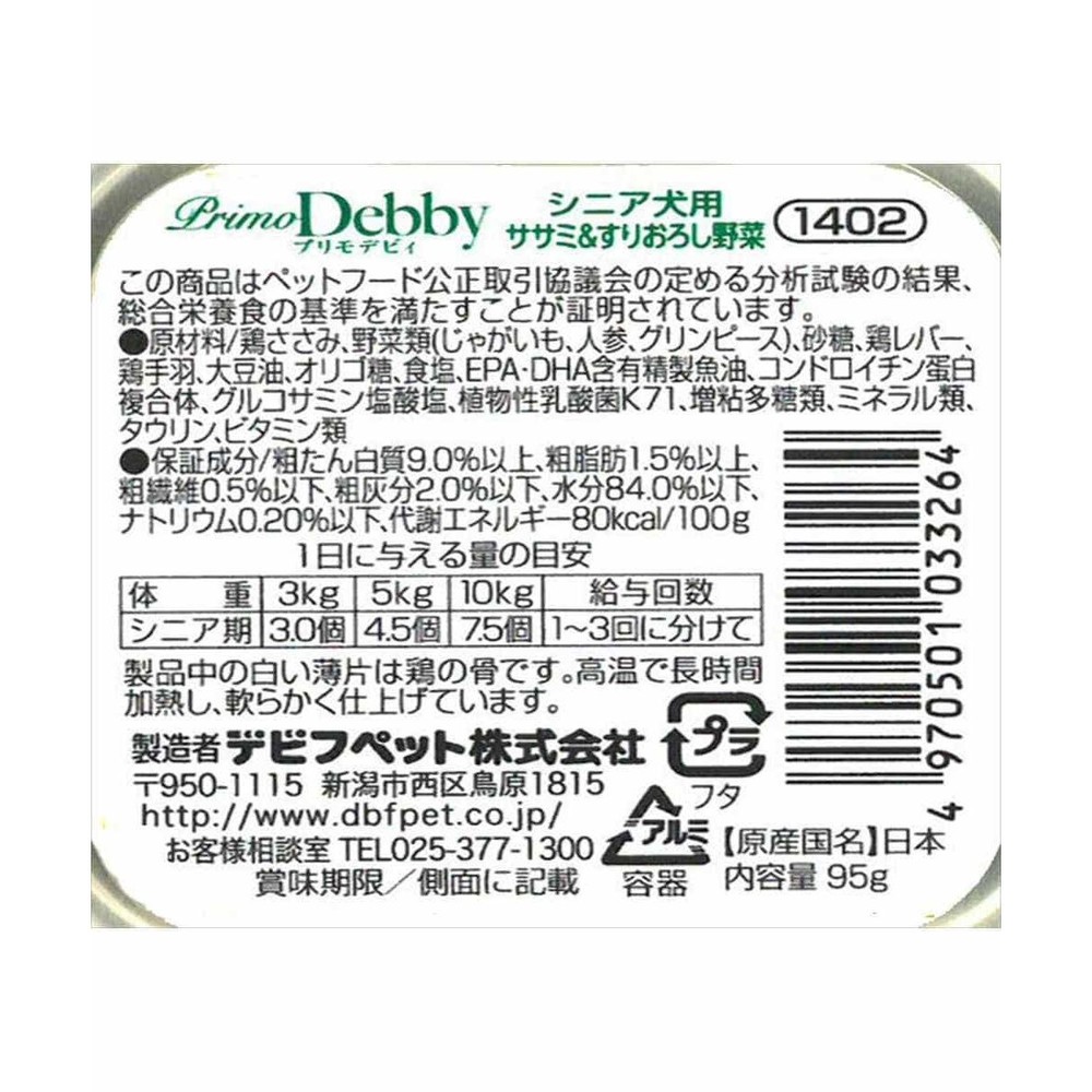 デビフ プリモデビィ シニア犬用 ササミ＆すりおろし野菜 95g, ササミ＆すりおろし野菜, 95g