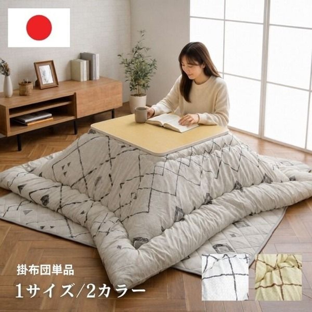 イケヒコ こたつ掛布団 アローラ こたつ掛布団単品 ベージュ 【メーカー直送・代引不可】, ベージュ, 190&times;190cm
