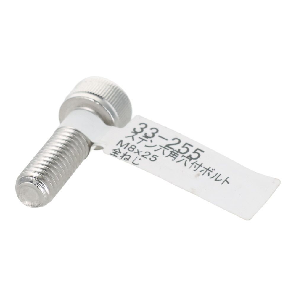 ステンレス　キャップボルト　Ｍ８&times;２５, ステンレス, M8&times;25