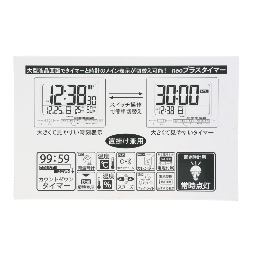 ランデックス 電波NEOプラスタイマー, 白, 電波クロック