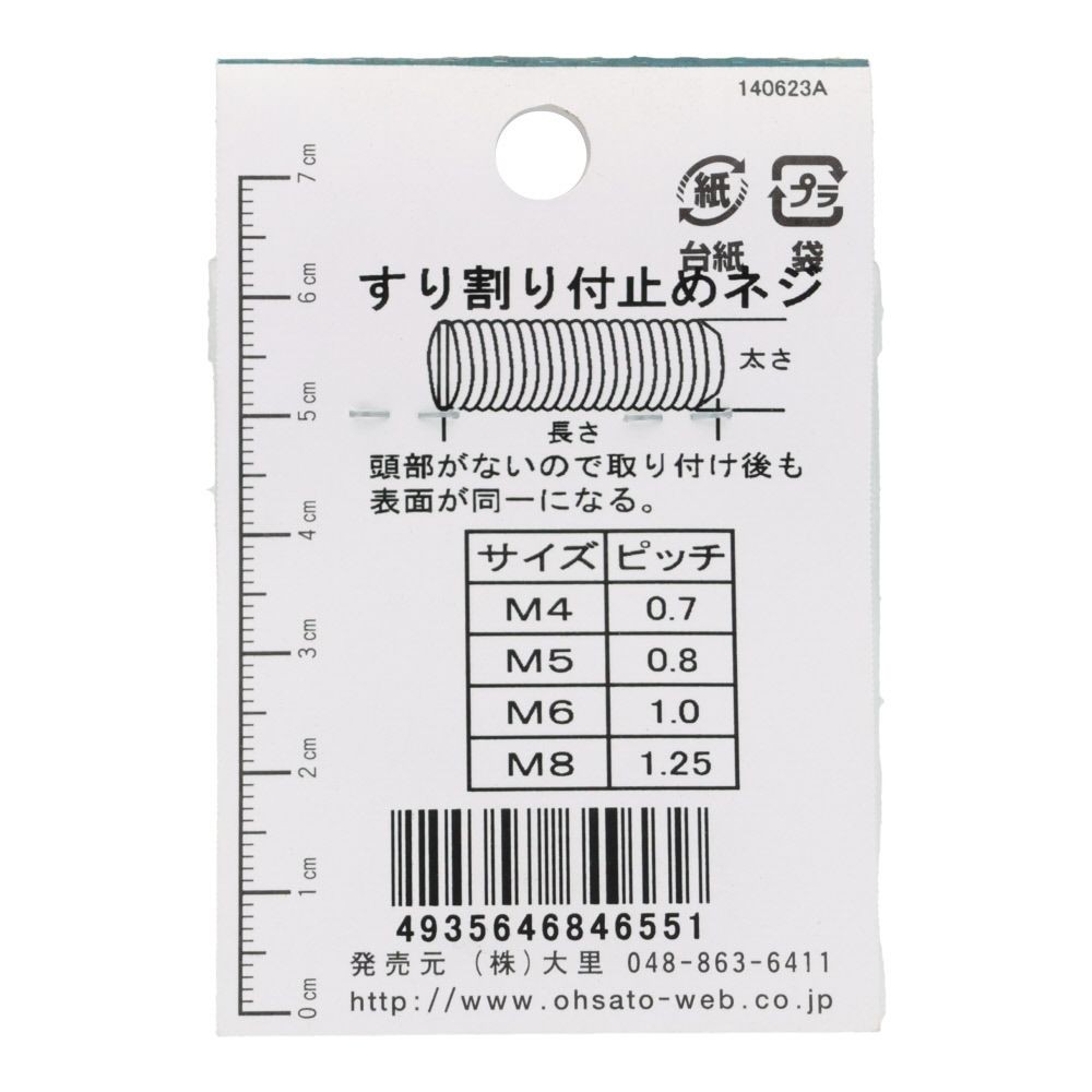 ＯＨＳＡＴＯ　鉄キジ　スリワリ付　トメネジ　平サキ　Ｍ８&times;２５, シルバー, M8&times;25mm
