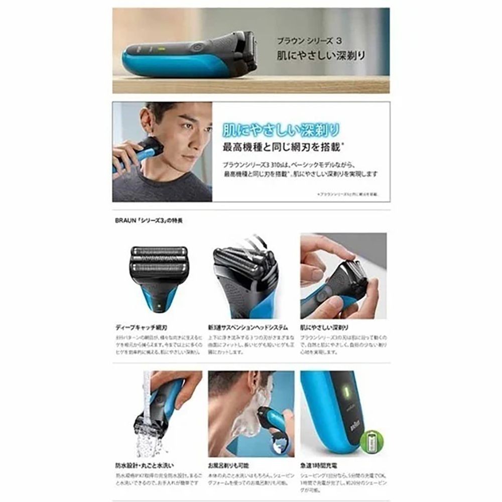 【数量限定】ブラウン  電動シェーバー  シリーズ3  310s, ブルー/ブラック, 48mm&times;156mm&times;57mm