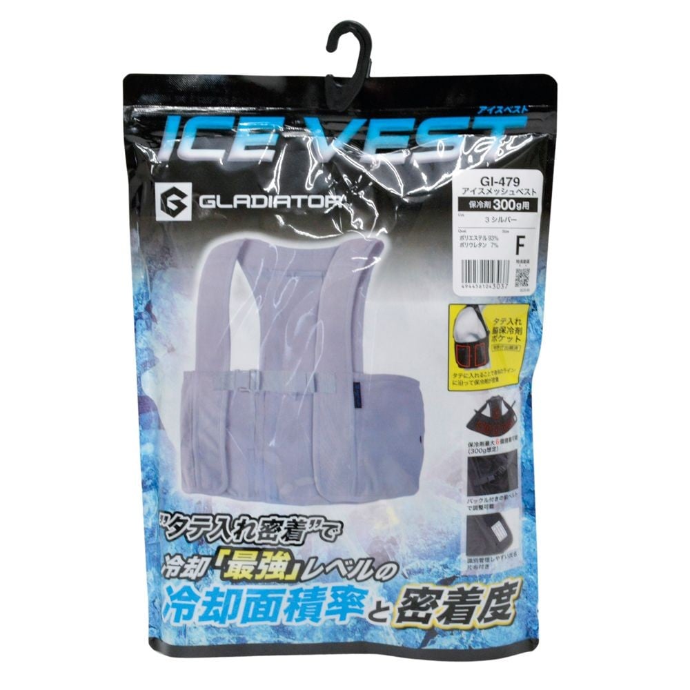 コーコス グラディエーター VOLTICE アイスメッシュベスト 保冷剤300g用 GI-479 シルバー, シルバー, 3XLサイズ