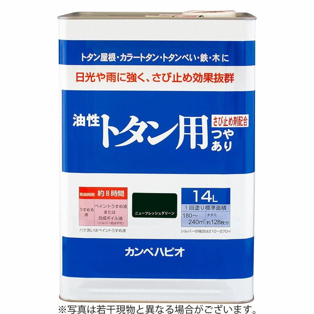 カンペハピオ　油性トタン用つやあり　ニューフレッシュグリーン　14L, ニューフレッシュグリーン, 14L
