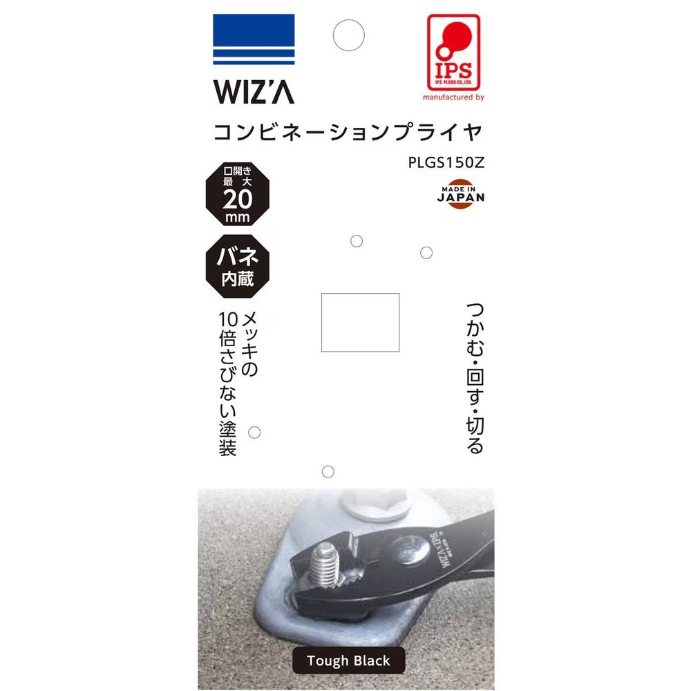 ウィザ WIZ&rsquo;A コンビネーションプライヤ 150mm 口開き20mm バネ内蔵 PLGS-150Z, バネ内蔵, 150mm