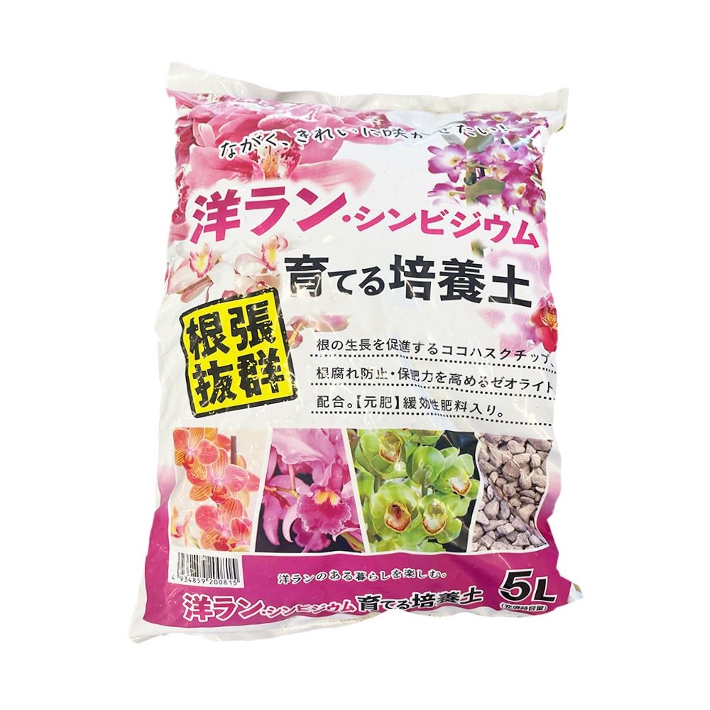 洋ラン・シンビジウム育てる培養土, -, 5.0L