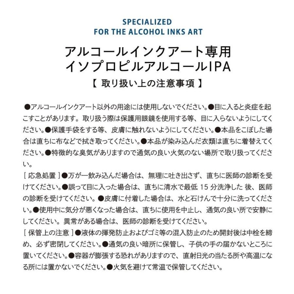 アルコールインクアート専用エタノール(くっきりライン仕上げ) 500ml (IPA) salcipa-500 スライスデザイン, アルコールインクアート専用, 500ml (IPA) 