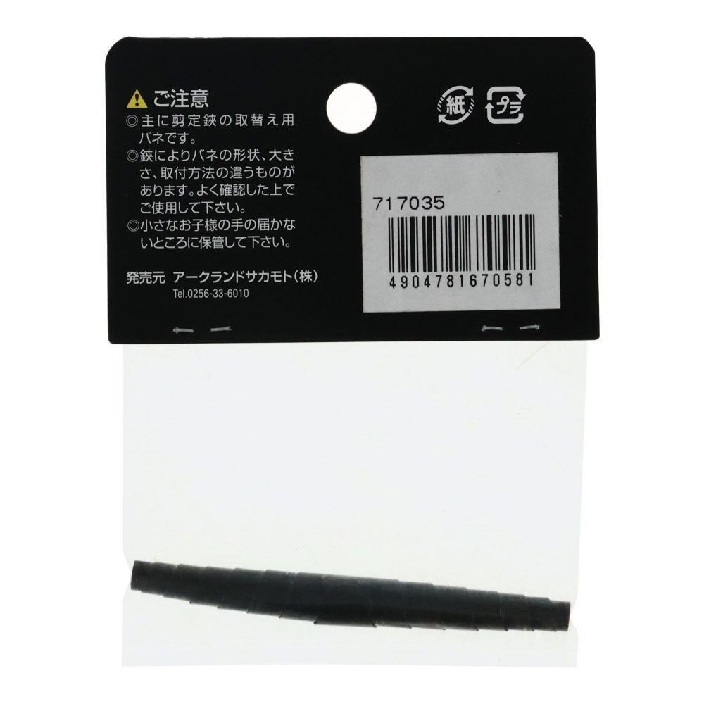 自然作　虫バネ　1個入, その他カラー２, 大