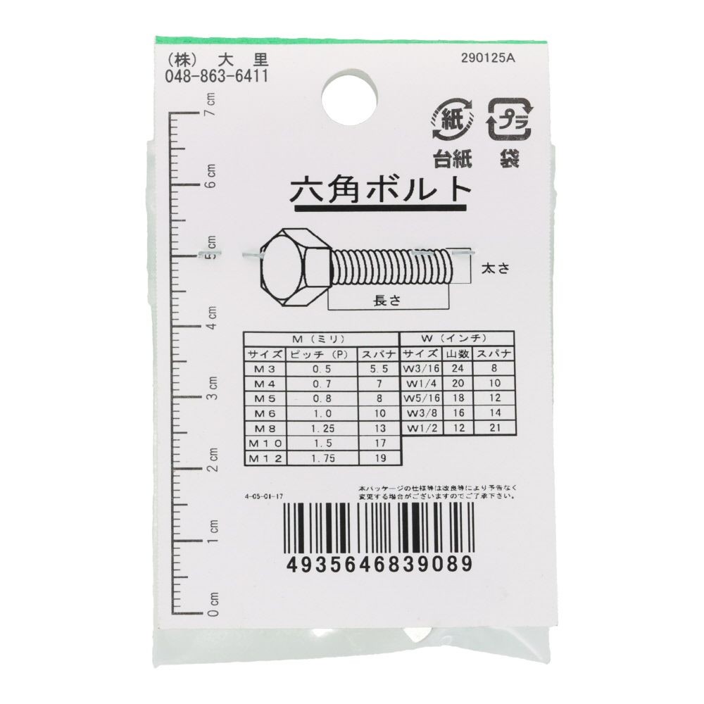 六角ボルト　Ｗ３／１６&times;５０　２入, シルバー, W3/16&times;50mm