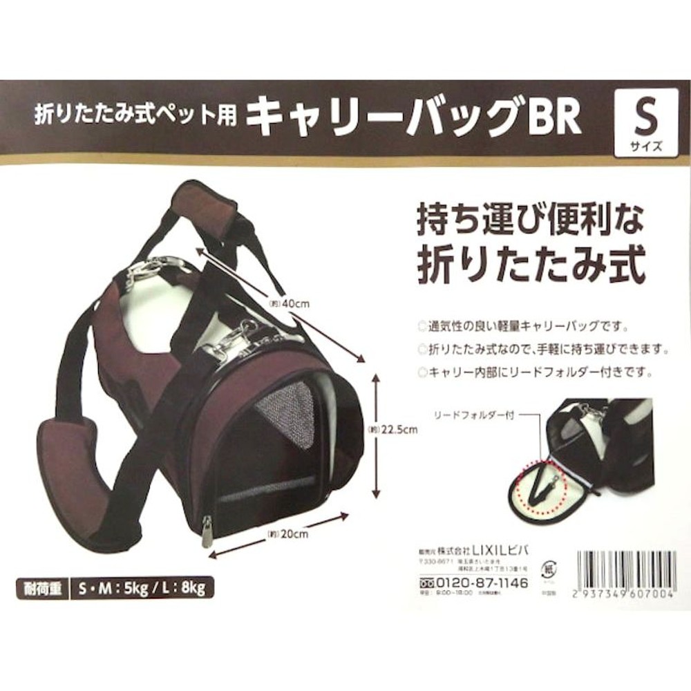 ビバホーム 折りたたみ式ペット用キャリーバッグ　BR, ブラウン（S）, Sサイズ