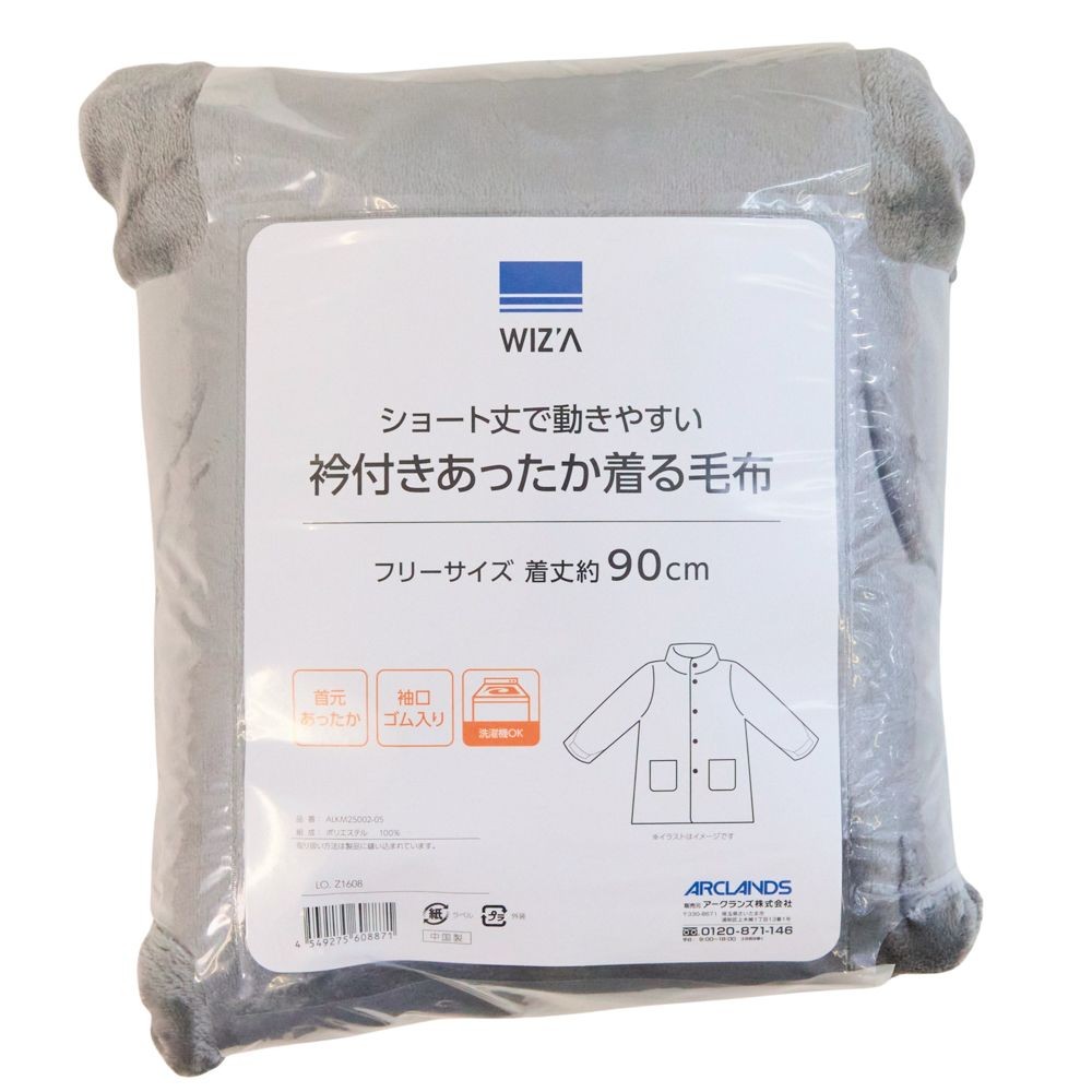 WIZ'A　ウィザ　衿付き着る毛布　ショート丈　グレー, グレー, フリーサイズ