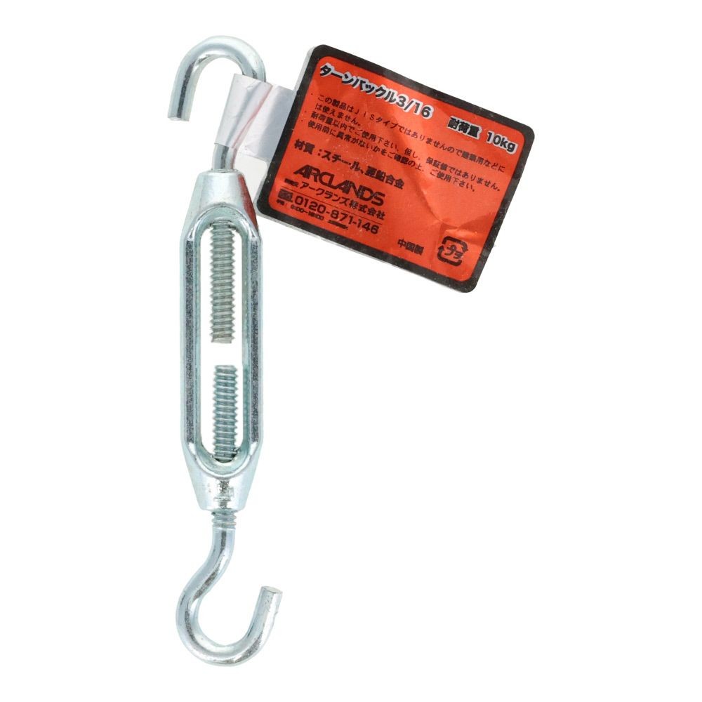 ターンバックル３／１６, シルバー, 3／16