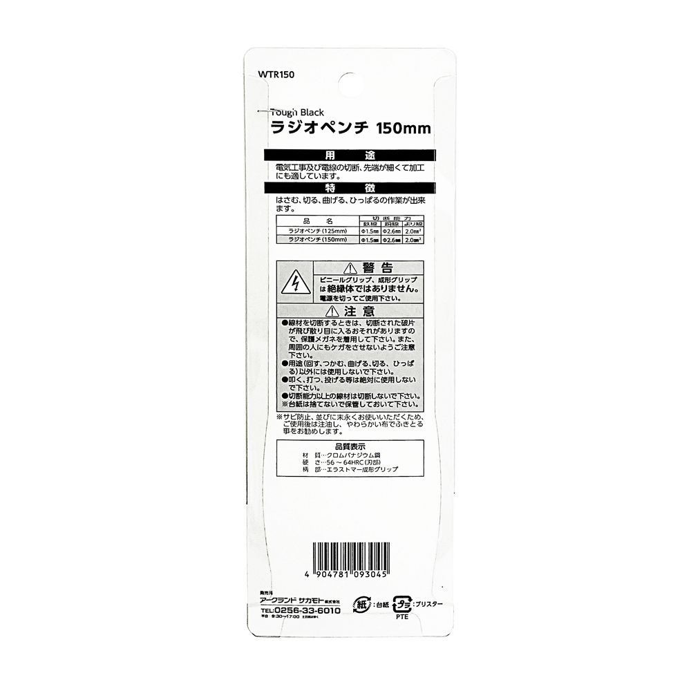 WIZ'A ウィザ ラジオペンチ 150mm WTR150, マットブラック, D162&times;W50&times;H11mm