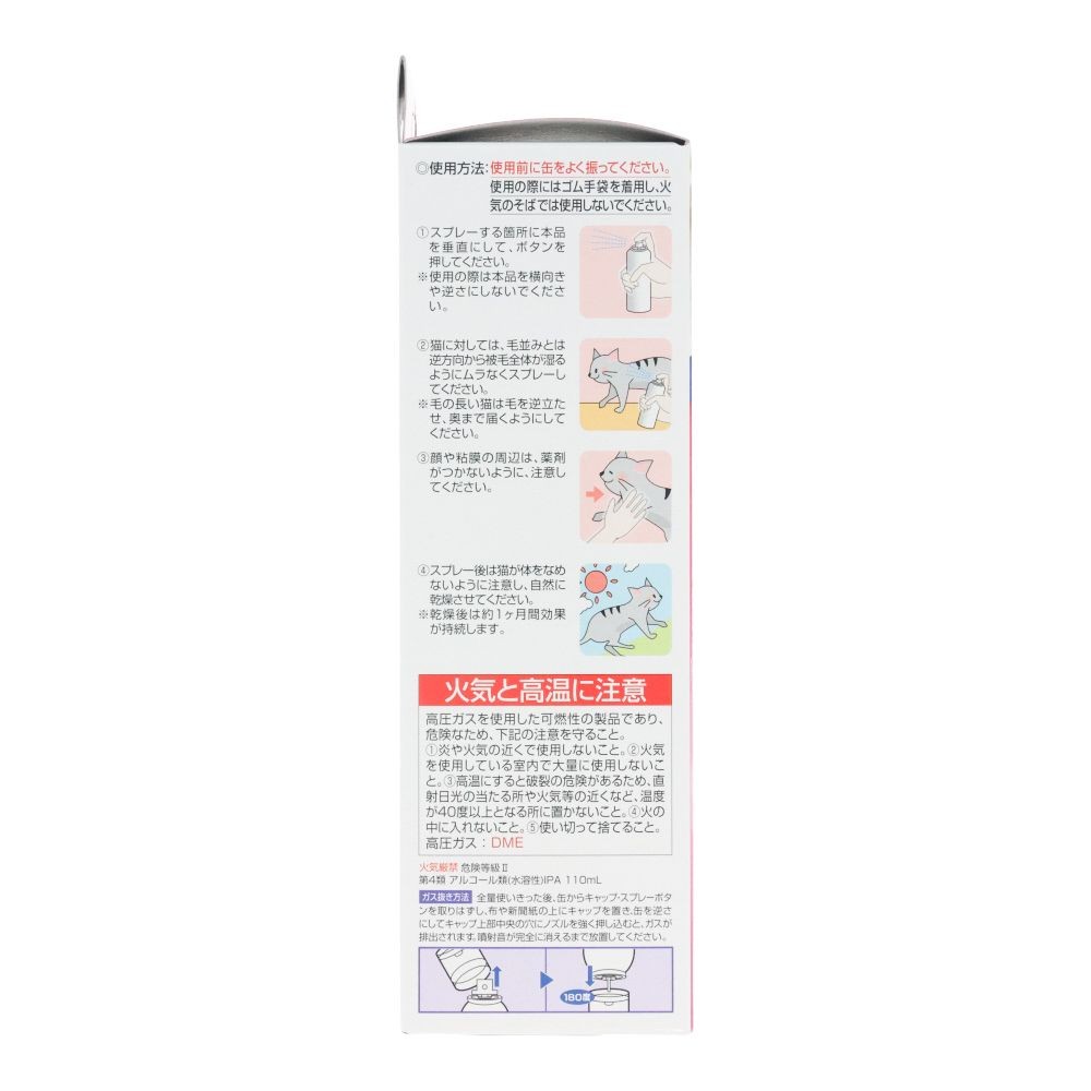 ノミダニ取りスプレー猫用　２００ｍｌ, 猫用, 200ml