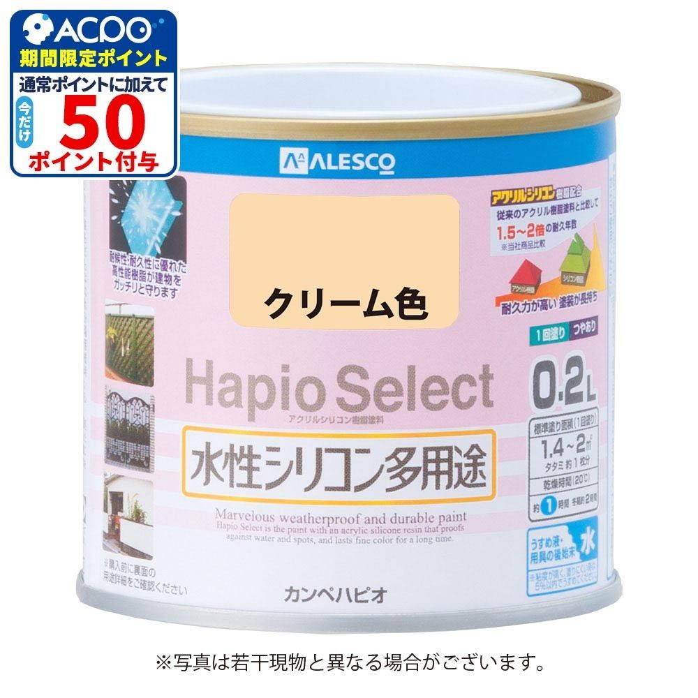 ハピオセレクト　水性シリコン多用途　クリーム色　0.2L, クリーム色, 0.2L