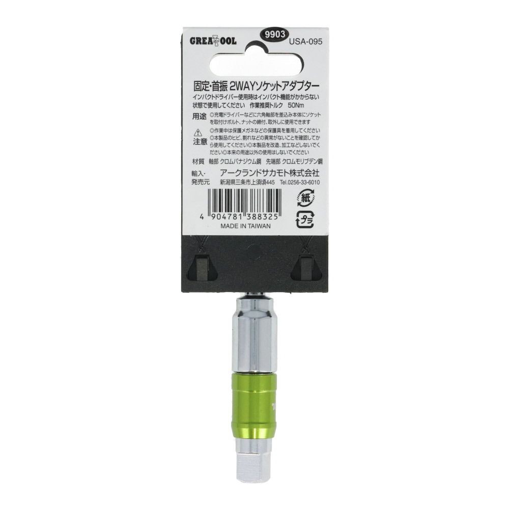 ＧＴ　２Ｗａｙソケットアダプタ, ブルー, 12.7mm