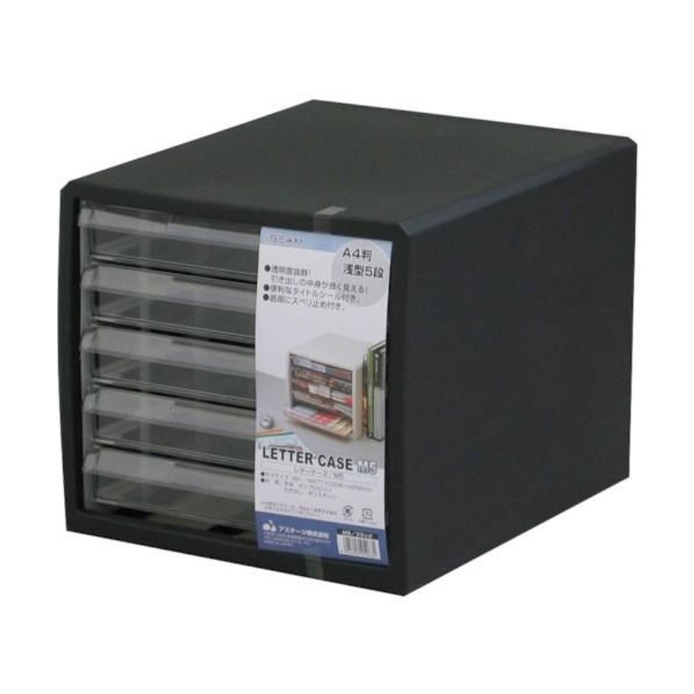 レターケースＭ5, ブラック, A4判 浅型5段