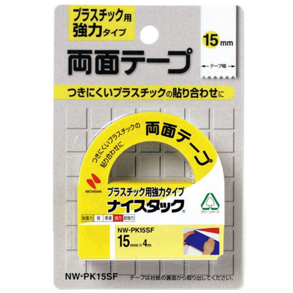 ニチバン　両面テープ　　プラスチック用強力, プラスチック用, 15mm×4m