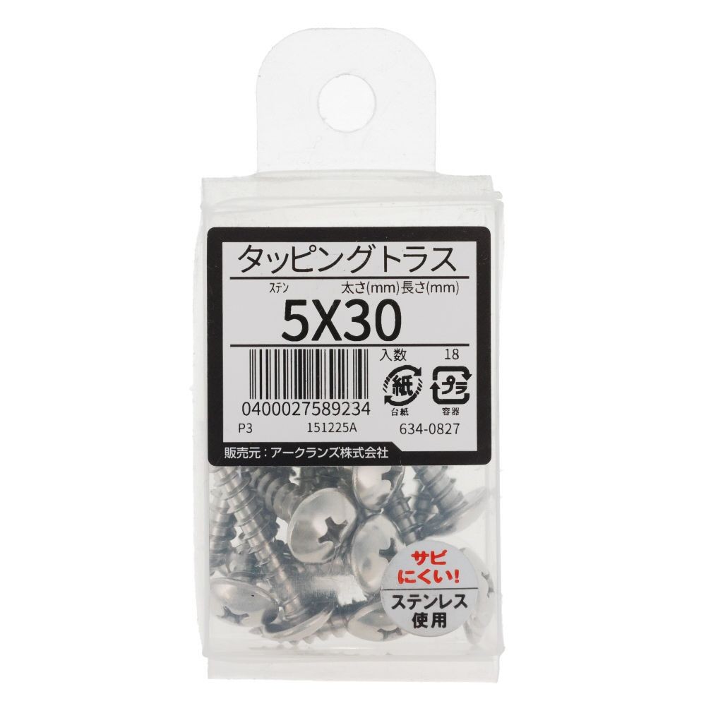 ステン　タッピング　トラス　５Ｘ３０　６３４ー０８２７, ステンレス, 5&times;30