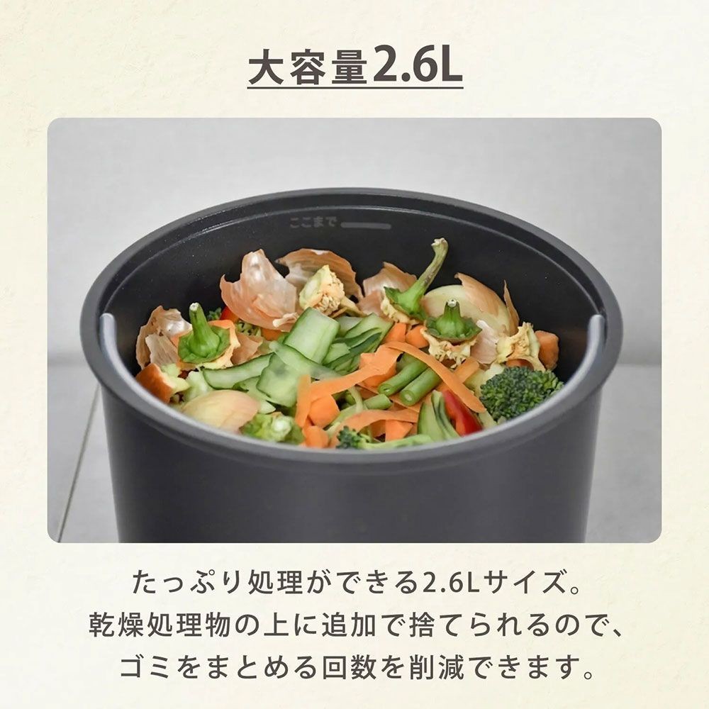 生ごみ処理機 生ごみ乾燥機 (乾燥 粉砕 脱臭 ニオイ軽減) 静音設計 2.6L コンパクト, ホワイト, 2.6L