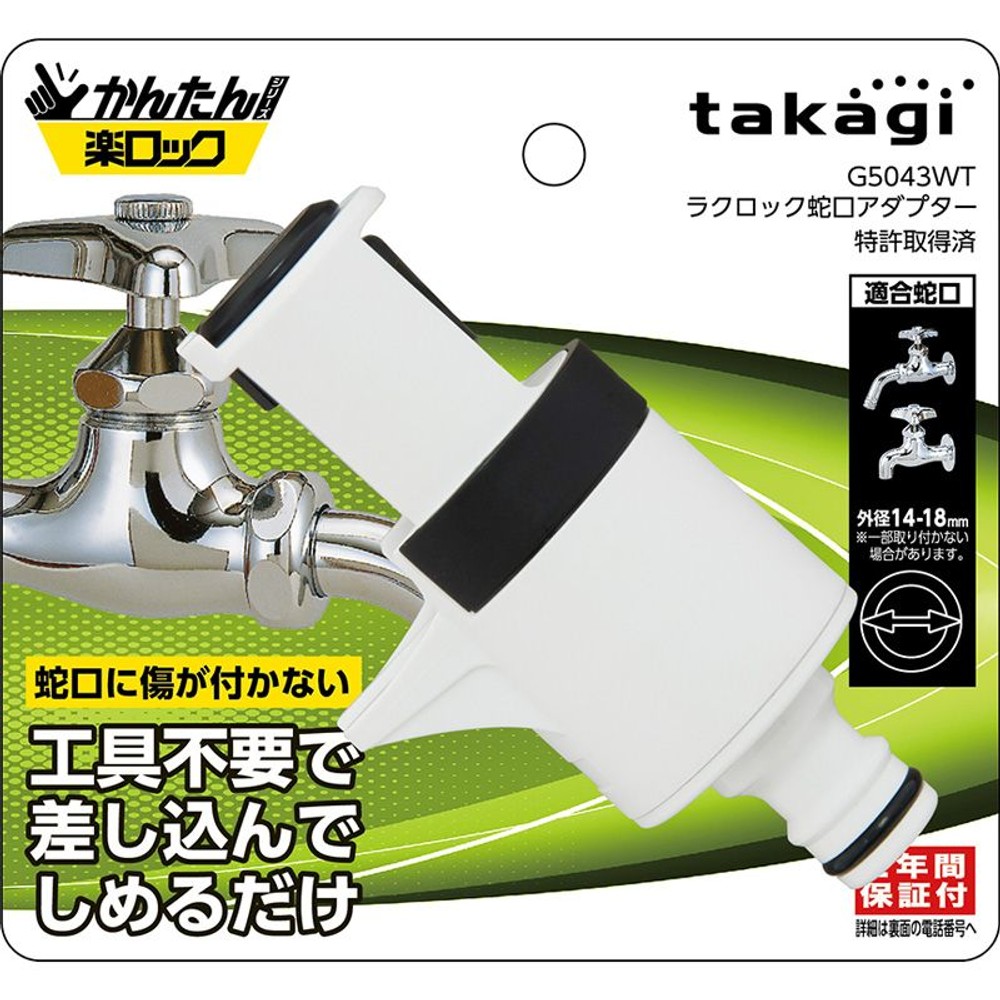 タカギ　ラクロック蛇口アダプター, その他カラー１, その他サイズ１