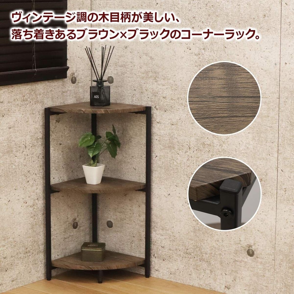 バルネ  コーナーラック  BRN-10CR【メーカー直送・代引不可】, ブラウン, BRN-10CR