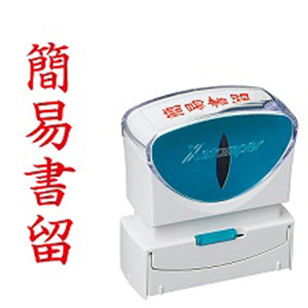 シャチハタ　ビジネスキャップレスＢ型赤　簡易書留　タテ枠なし, 赤, 簡易書留 タテ