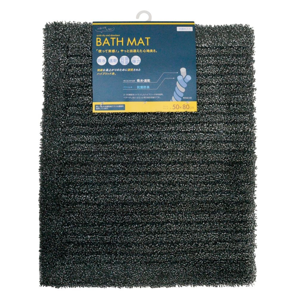 吸水速乾抗菌バスマット５０ｘ８０ｃｍＤＧＹ, ＤＧＹ, 50&times;80cm