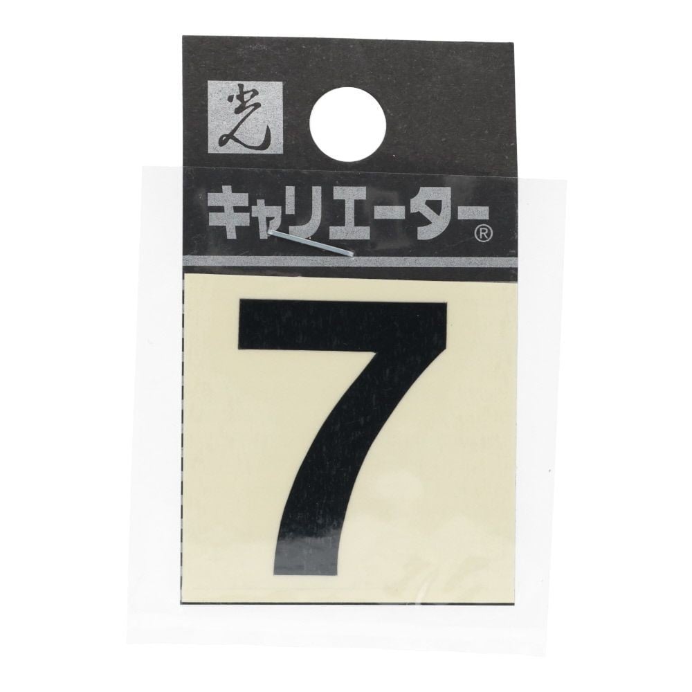 光　キャリエーター　カットシート文字　黒　７, 黒, 1個入り
