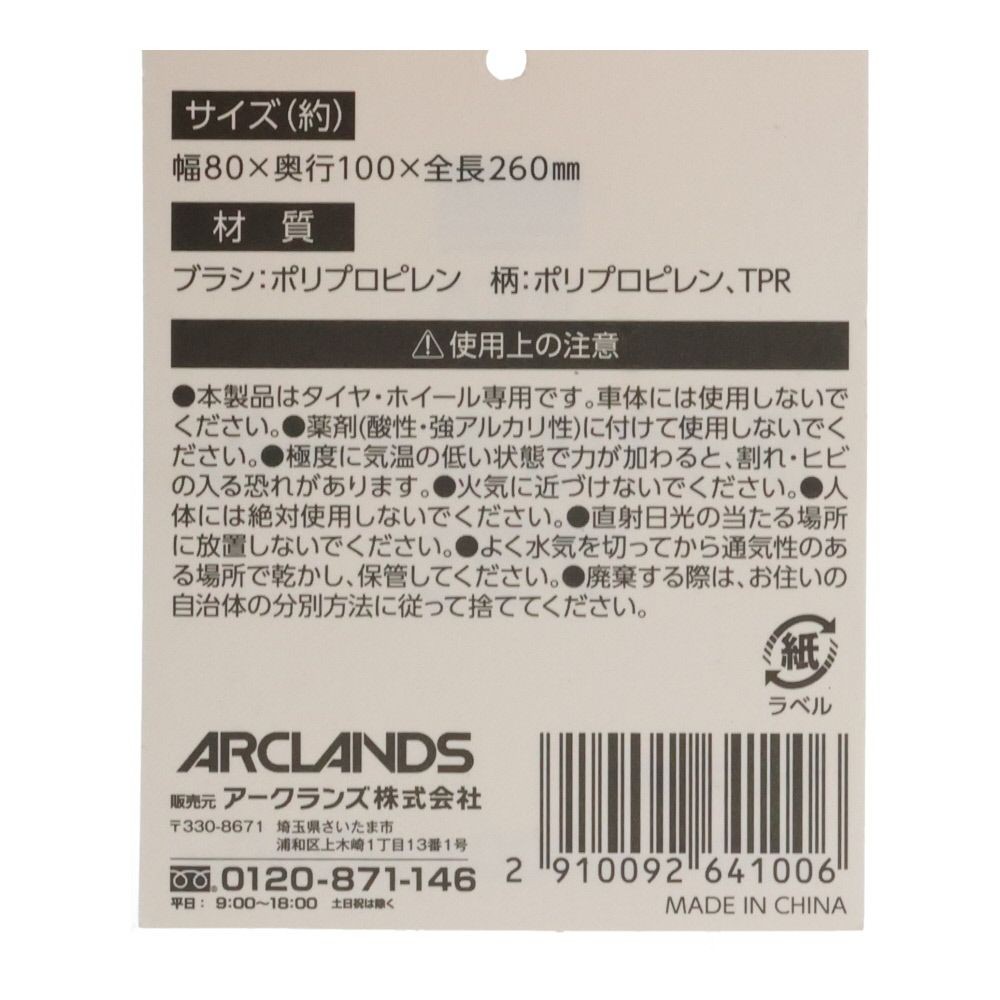 ウィザ WIZ'A タイヤ＆ホイールブラシ, グレー, 260mm