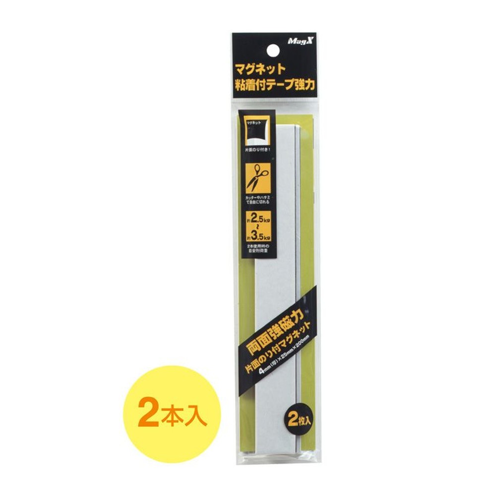 MagX　マグネット粘着付テープ強力　MSTP-200, ホワイト, 2本入