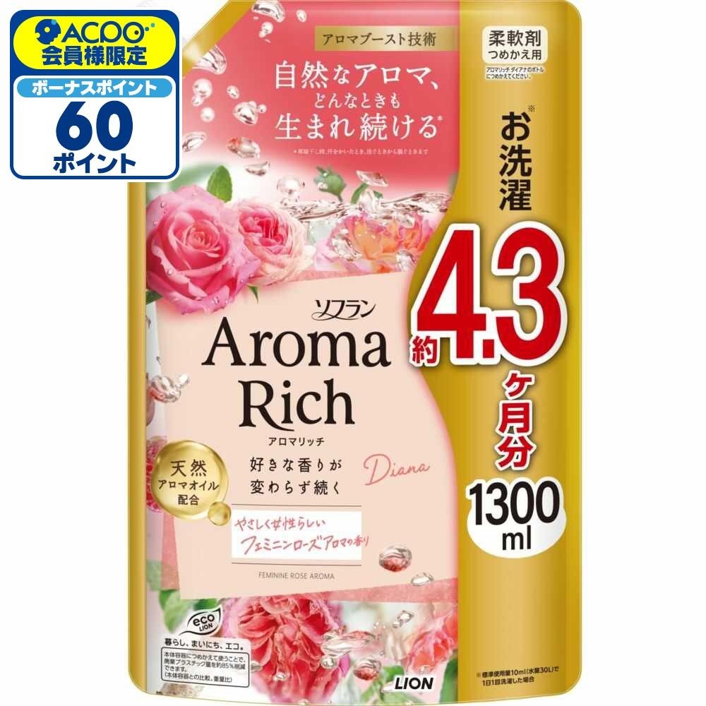 ソフランアロマリッチ　ダイアナ　詰替　ウルトラジャンボ　１３００ｍｌ, ダイアナ, 1300ml