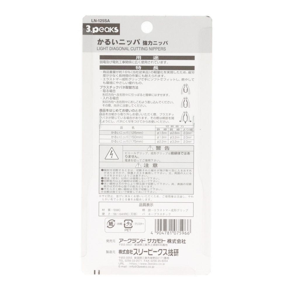 ３ｐｃｓ　かるいニッパバネ付, ブルー(LN-150SA), 全長165mm